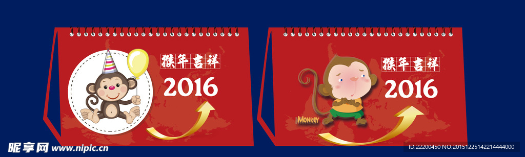 2016年卡通猴台历封面