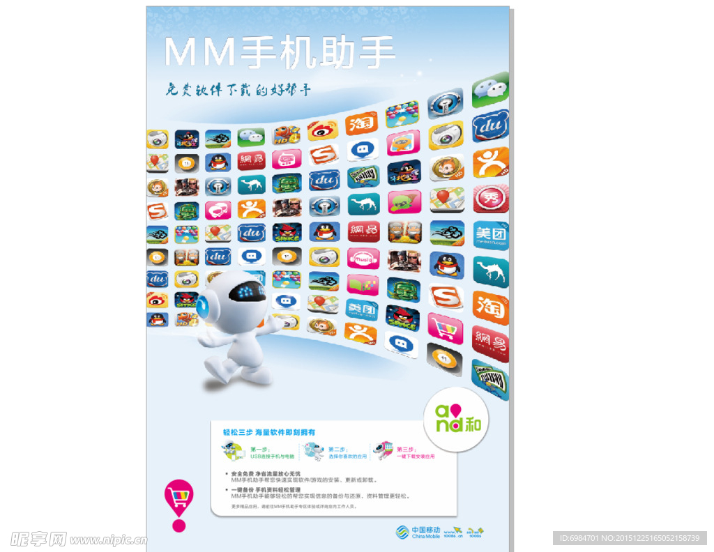 mm手機助手