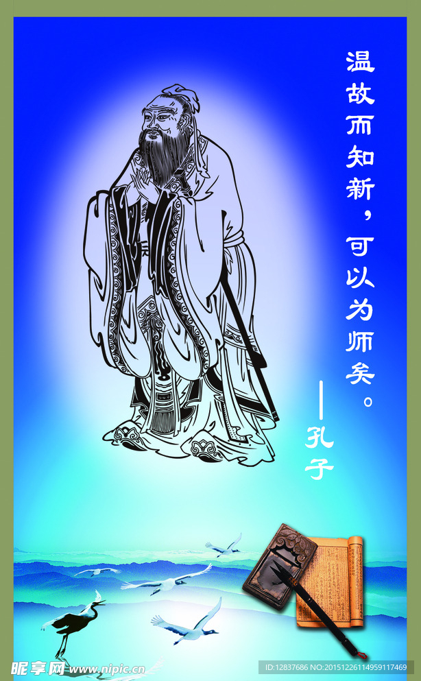 孔子