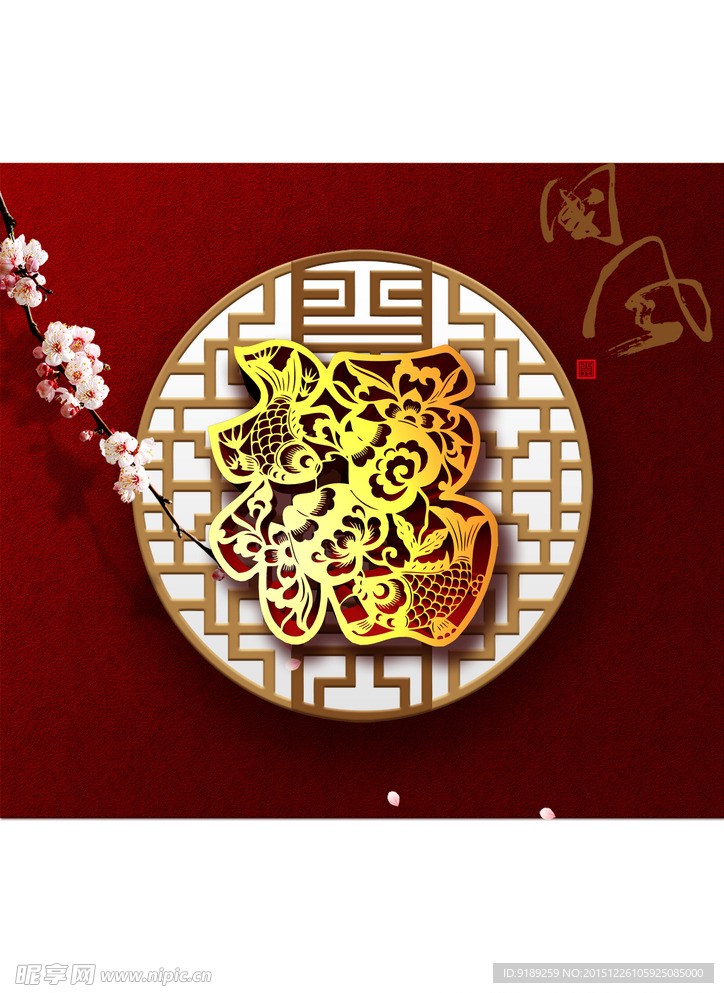金色鏤空剪紙福