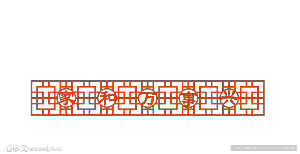 家和萬(wàn)事興