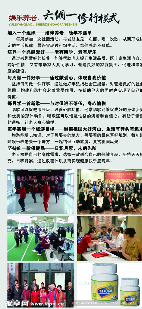 娛樂養(yǎng)老