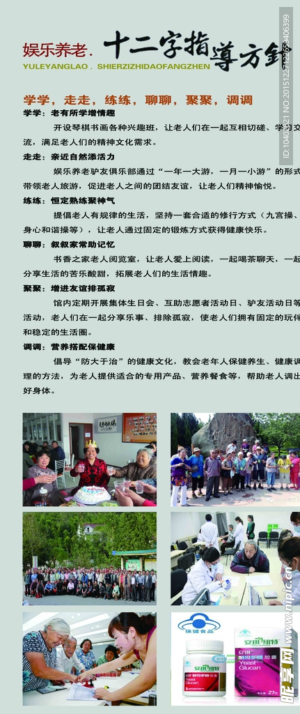 娛樂養(yǎng)老
