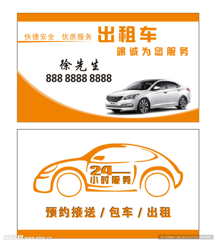 出租車名片