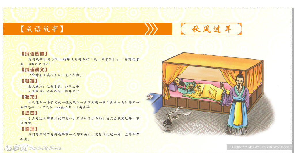 成語(yǔ)故事