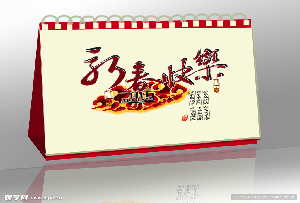 新春臺歷