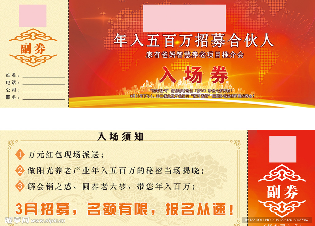入場券