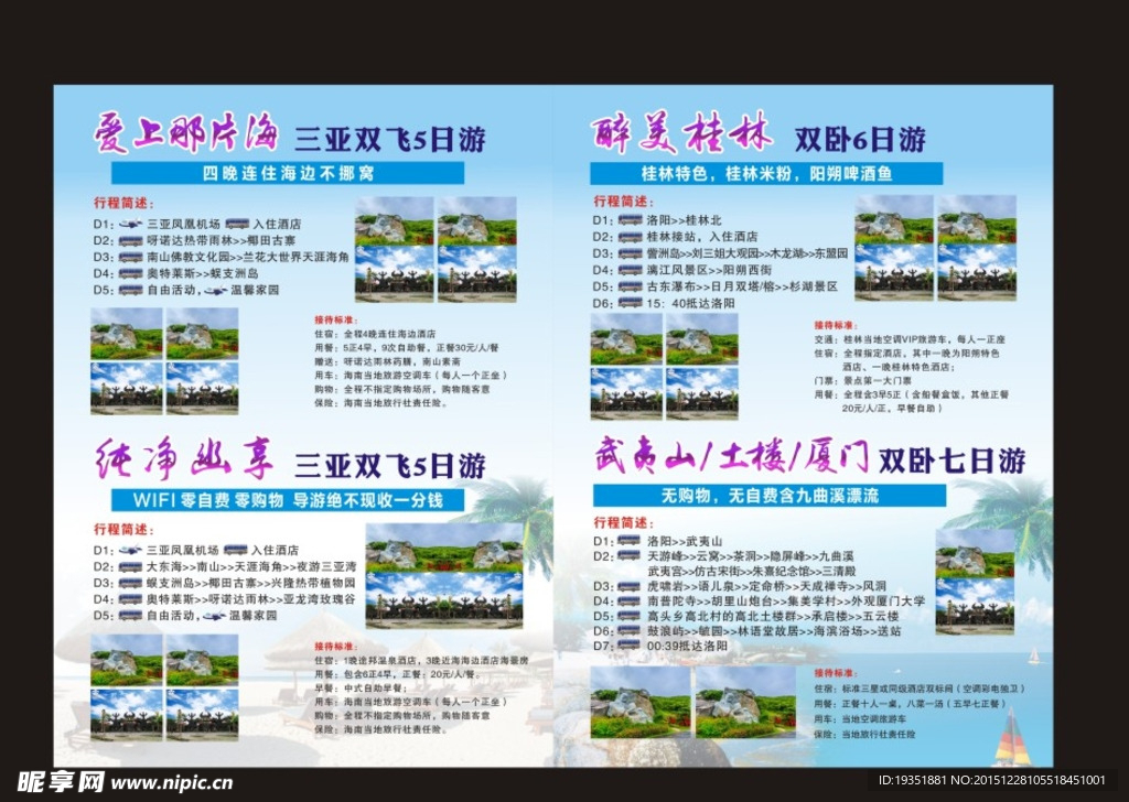 愛上那片海