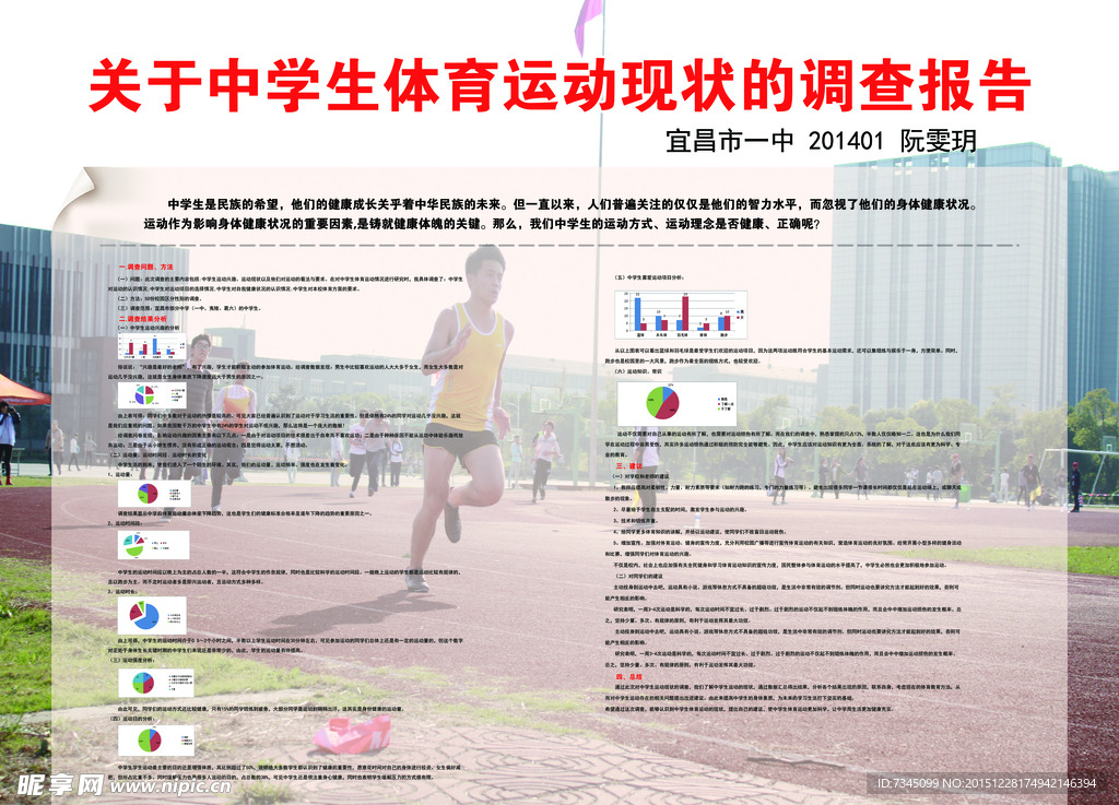體育調查