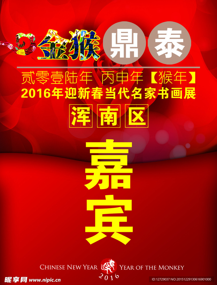 嘉賓證胸牌