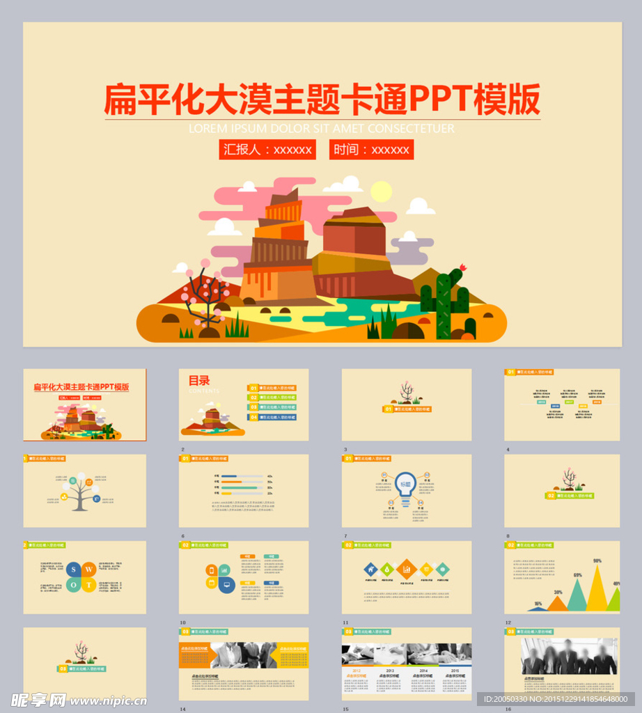 扁平化大漠主題卡通