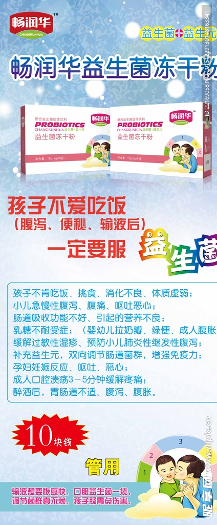 益生菌展架