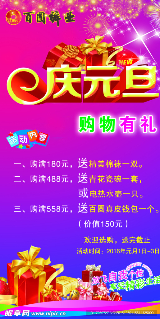 百圓褲業(yè)海報