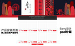 本命年 新年產品頁面