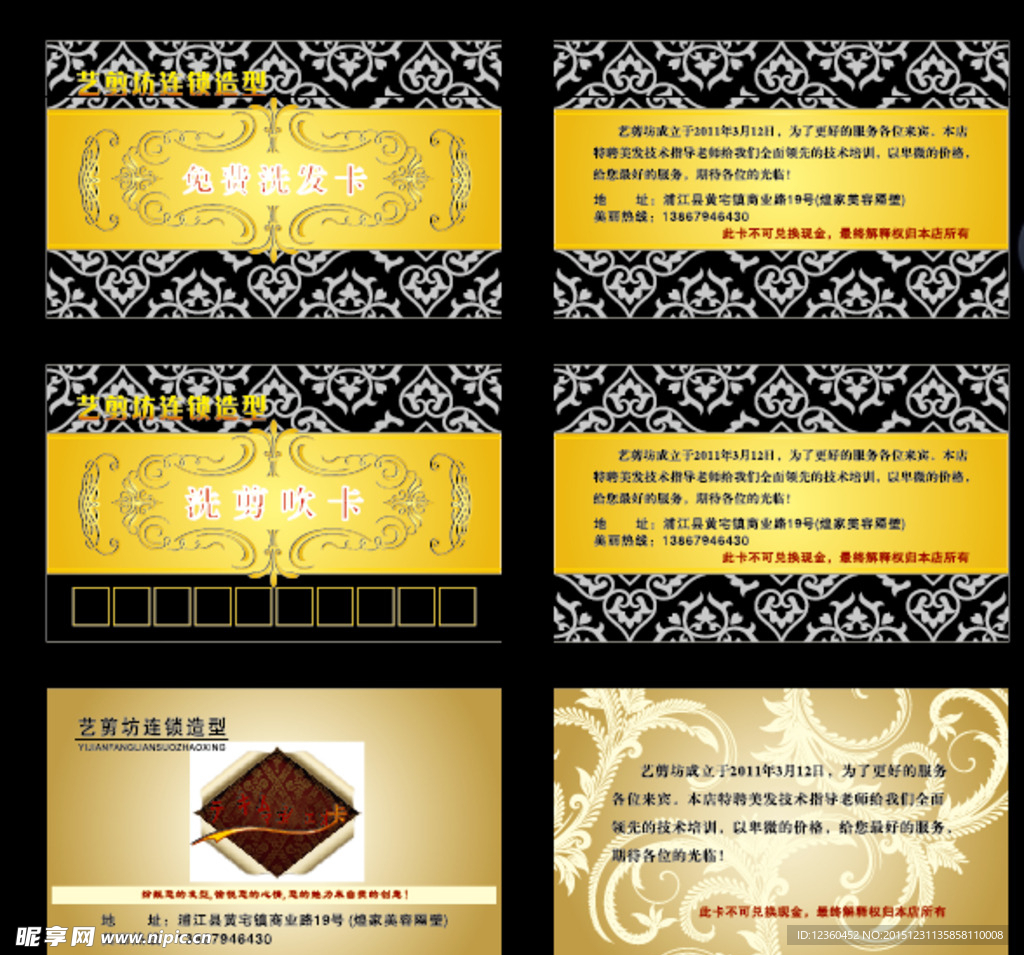 高檔金色底底紋名片