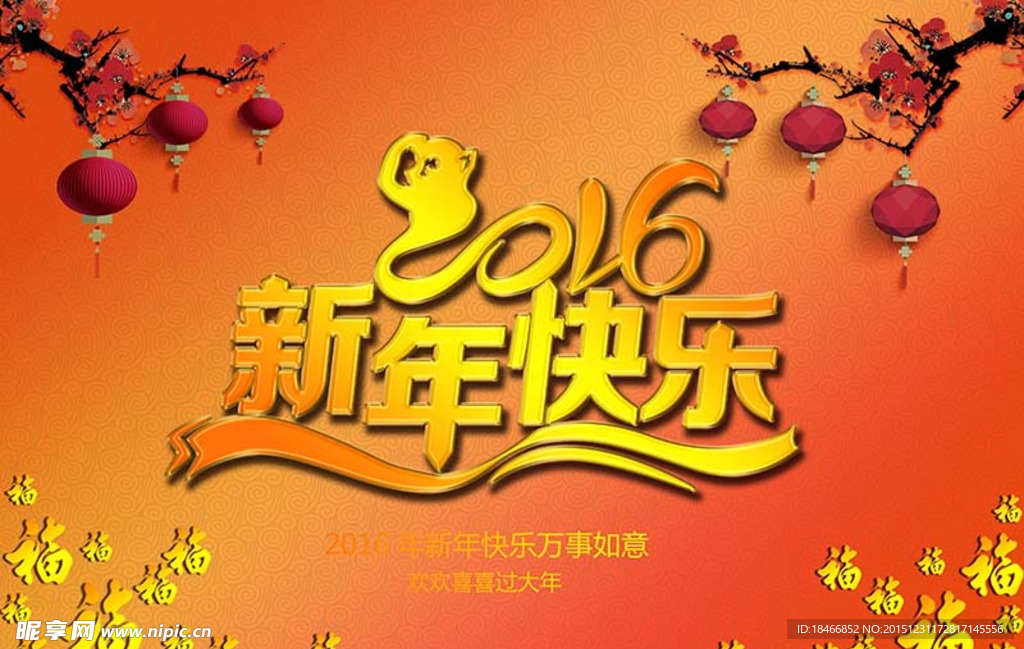 新年快樂
