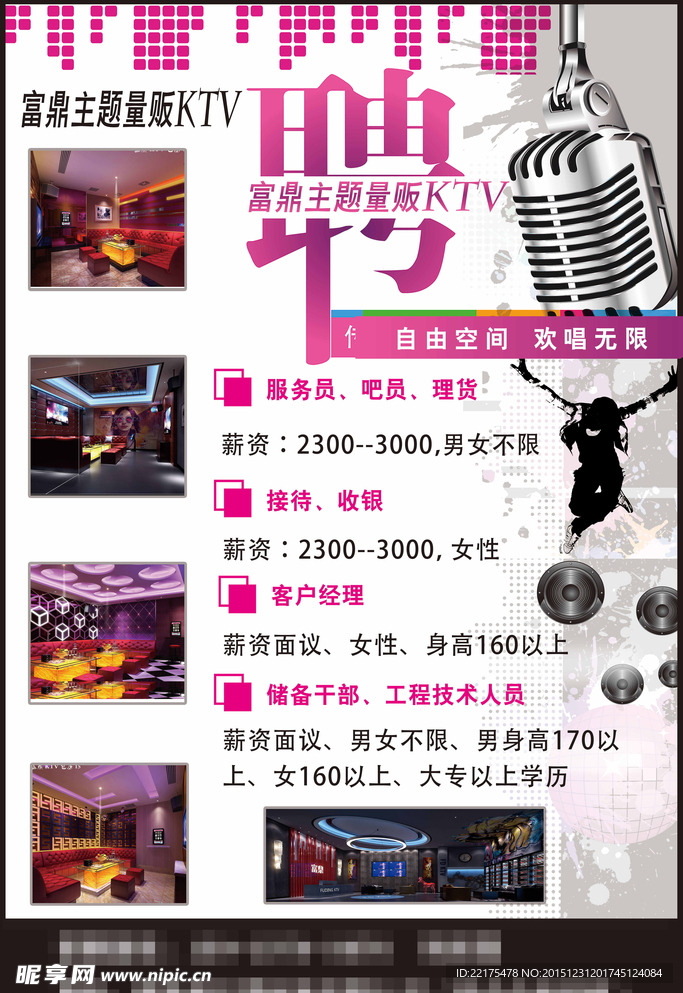 KTV招聘海報