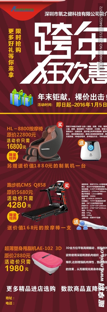 健身器材海報