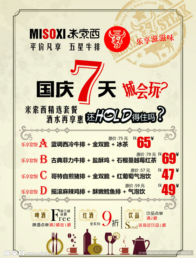 米索西西餐厅国庆节宣传彩页