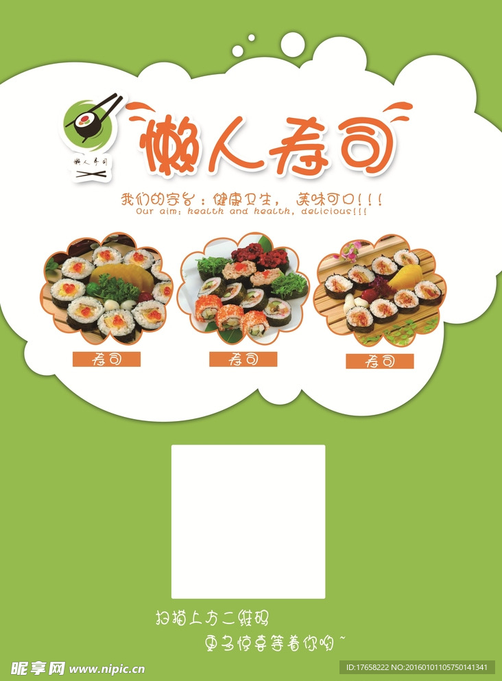 美食寿司宣传单 海报