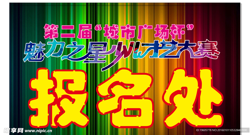 報名處