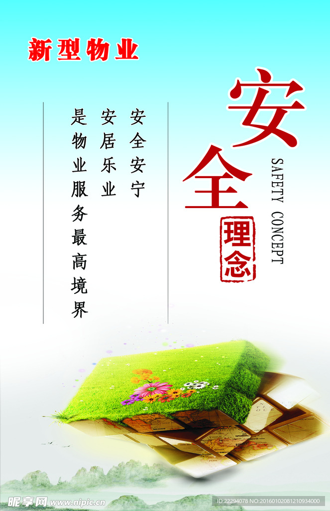 物業文化理念