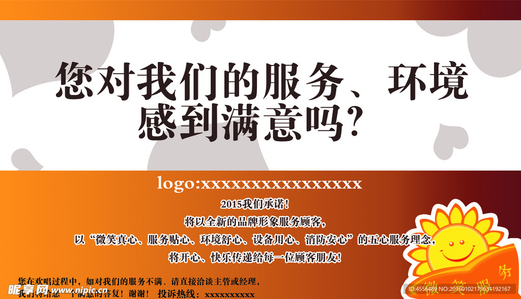 投訴建議海報 燈箱設計