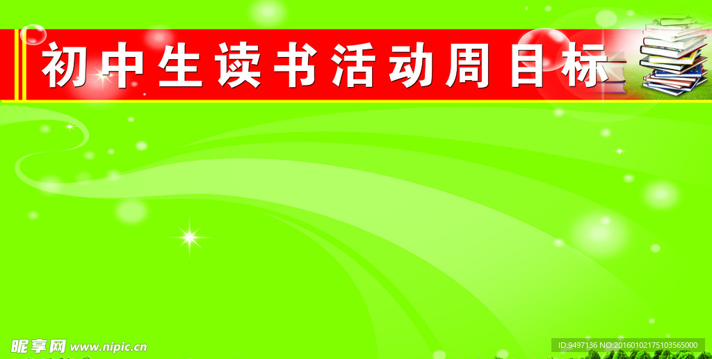 讀書目標背景