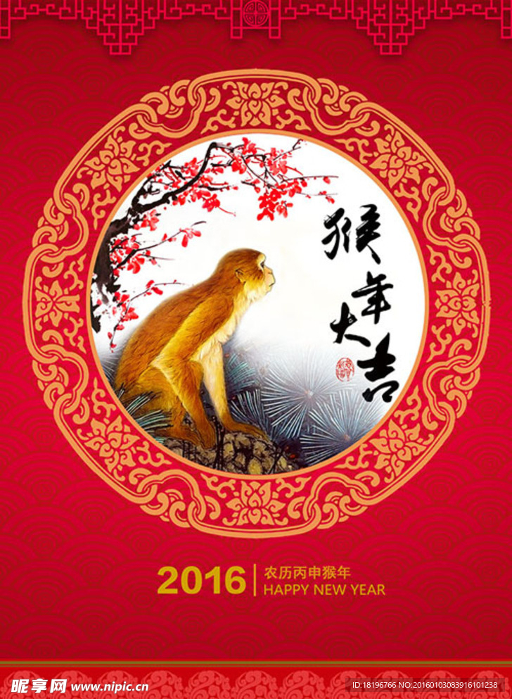 传统新年挂历封面
