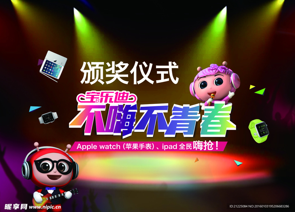 不嗨不青春