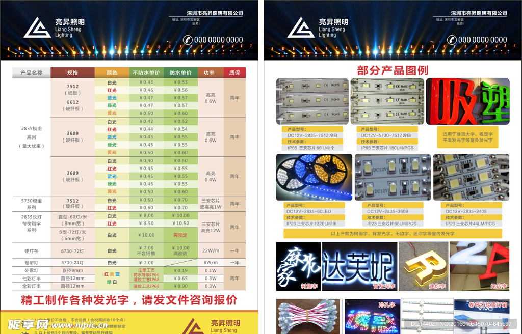 LED模组报价单宣传单