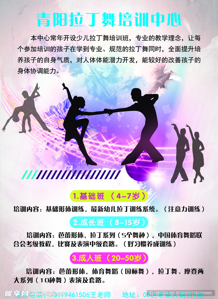 拉丁舞