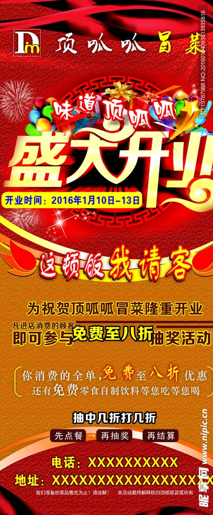 盛大開業