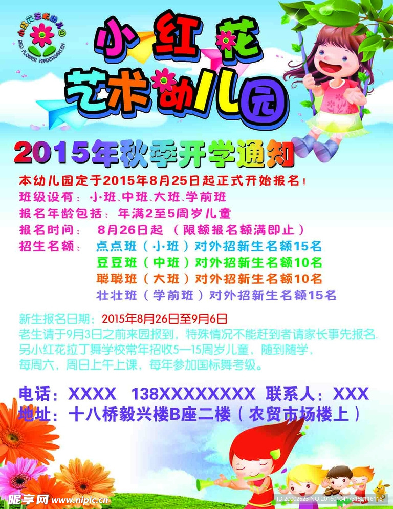 幼兒園宣傳海報
