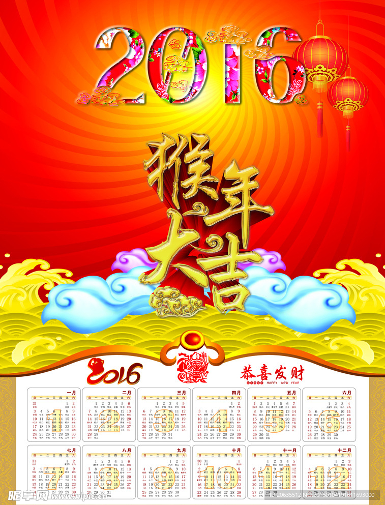 2016日歷