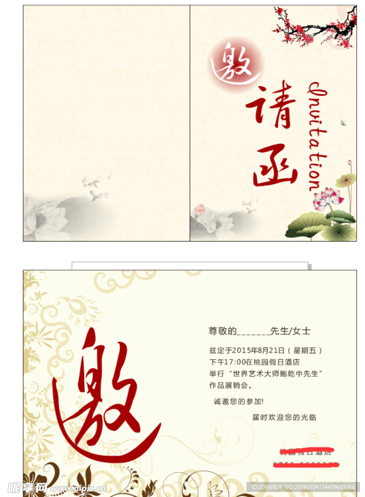 邀請函