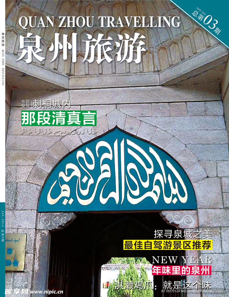 清净寺杂志封面