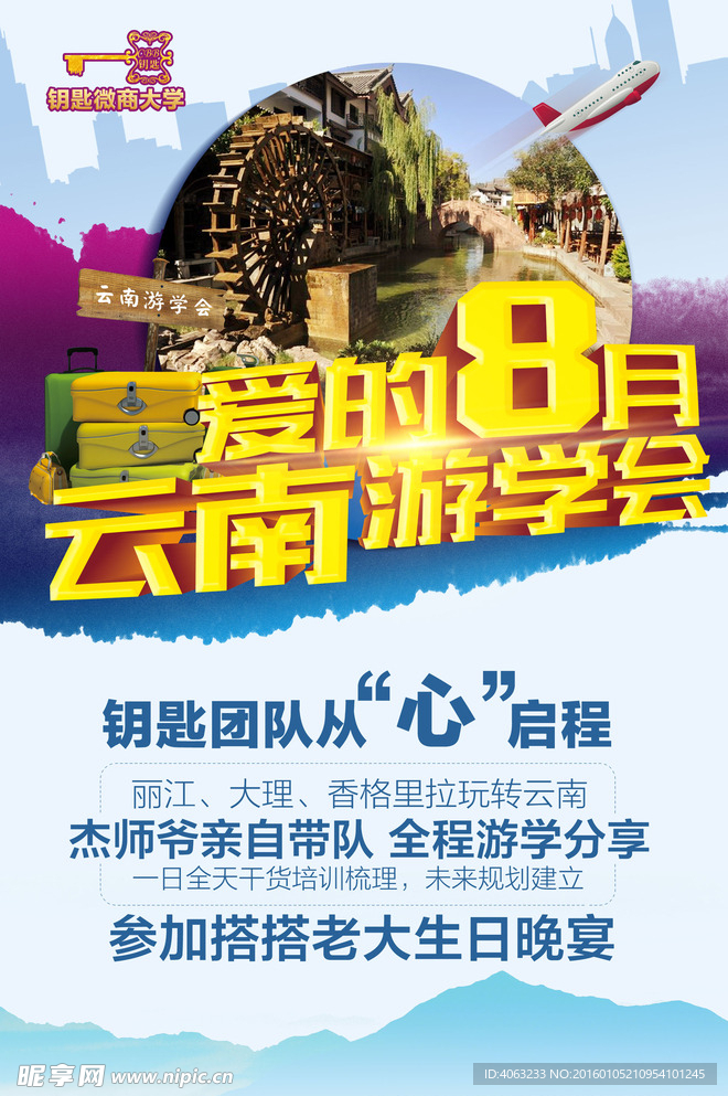 愛的8月云南游學會