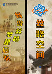 絲綢之路
