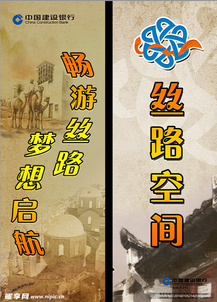絲綢之路