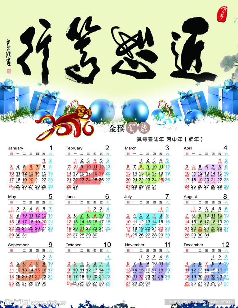 2016臺歷