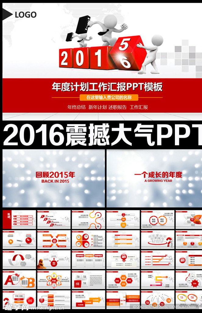 震撼大氣年度工作計劃動態PPT