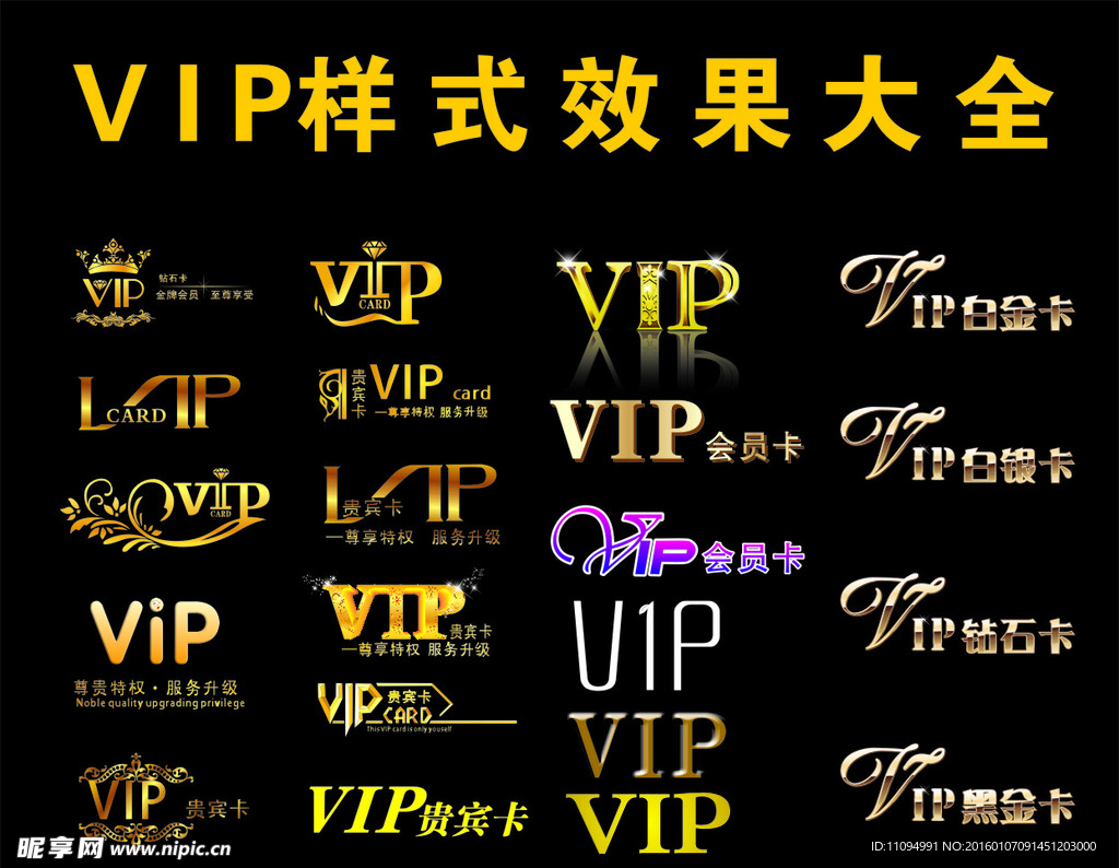 VIP金字