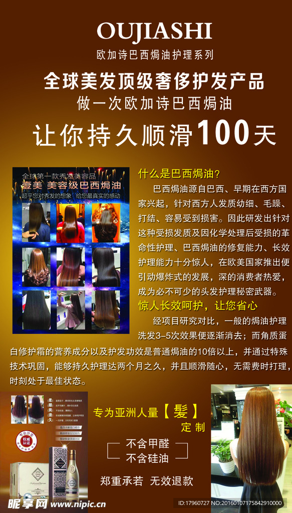 歐加詩