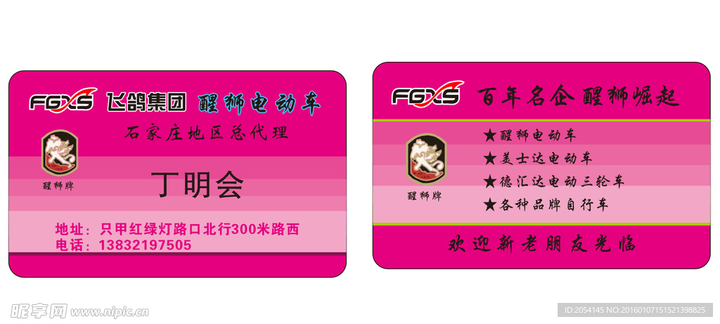 醒獅電動車名片