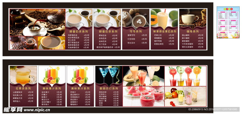 飲料價目表