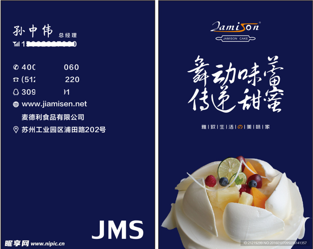 蛋糕名片