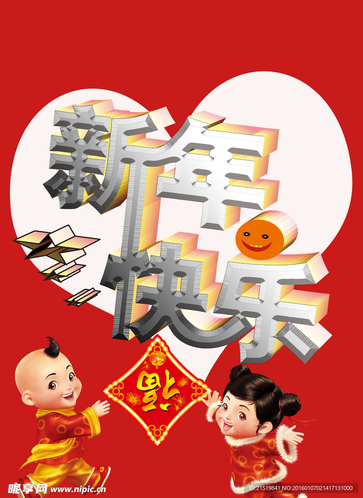 新年