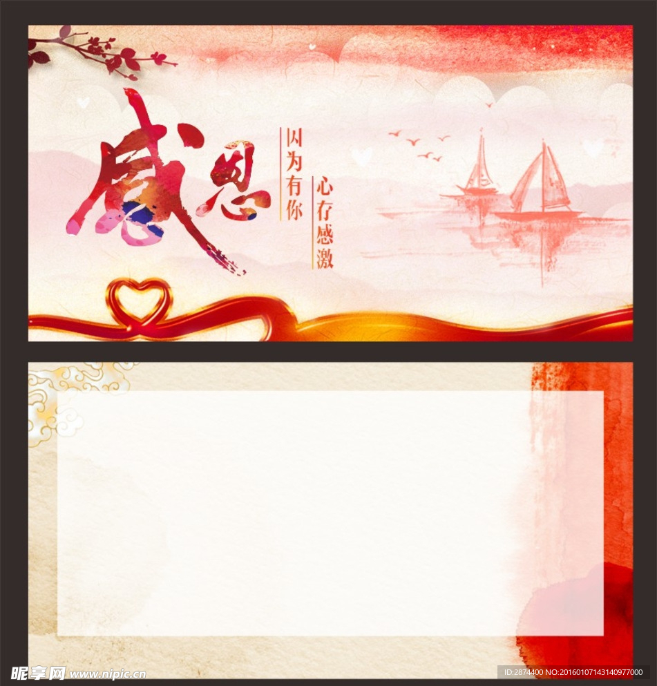 感恩卡