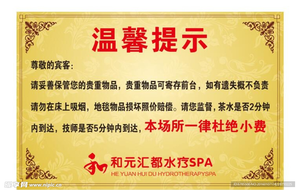 溫馨提示牌